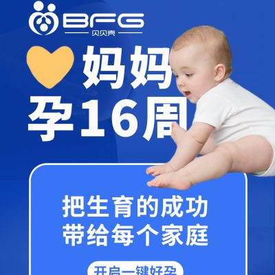 BFG助孕 | 沉浸式陪伴❤妈妈产检~