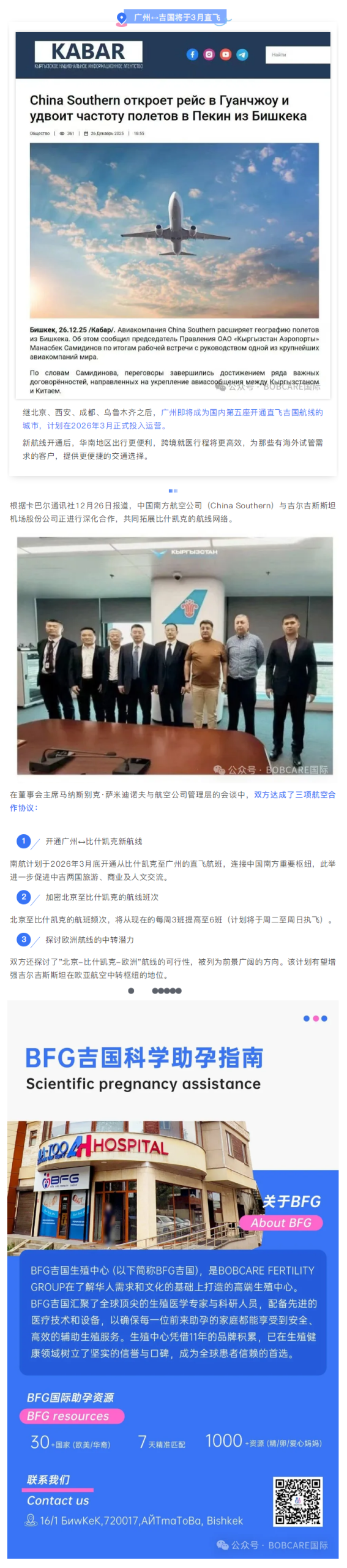 BFG助孕|国内直飞吉国航线再扩容！