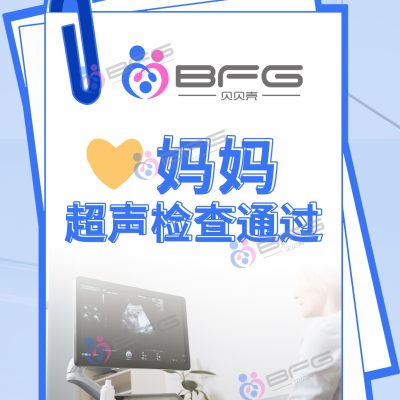 BFG助力家庭圆满