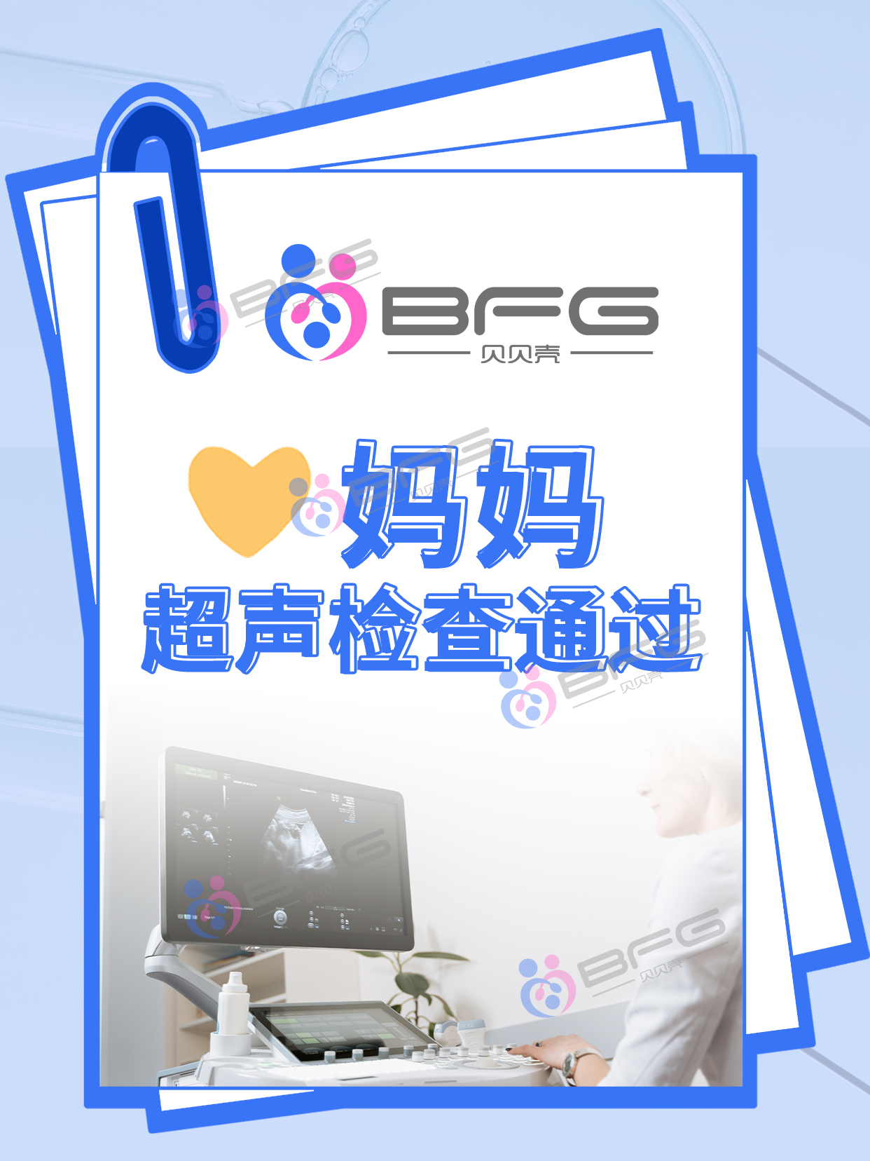 BFG助力家庭圆满