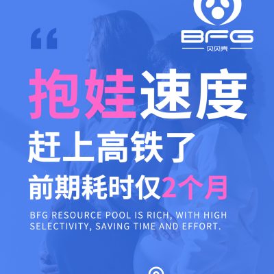 快看！BFG吉国的抱娃速度