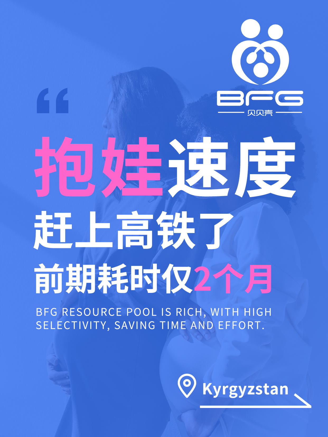 快看！BFG吉国的抱娃速度