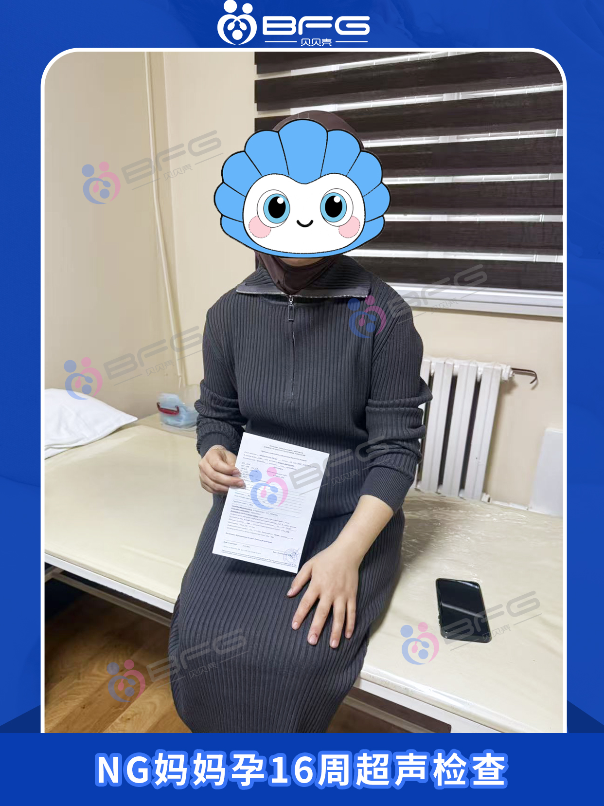 BFG助孕 | 沉浸式陪伴❤妈妈产检~