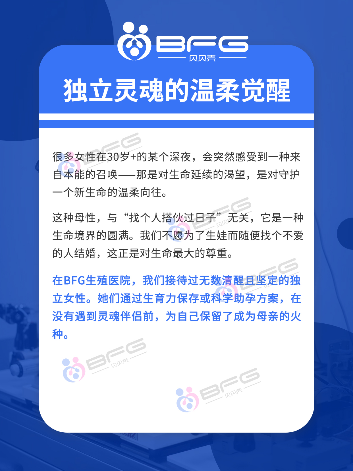 BFG观点|单身≠放弃做母亲