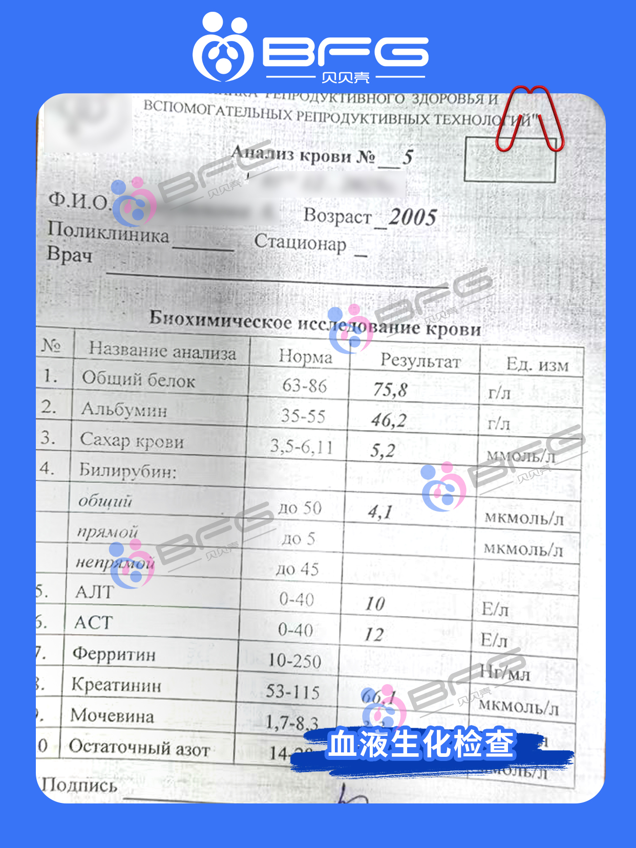 BFG助孕|优生优育，吉国妹妹全面体检