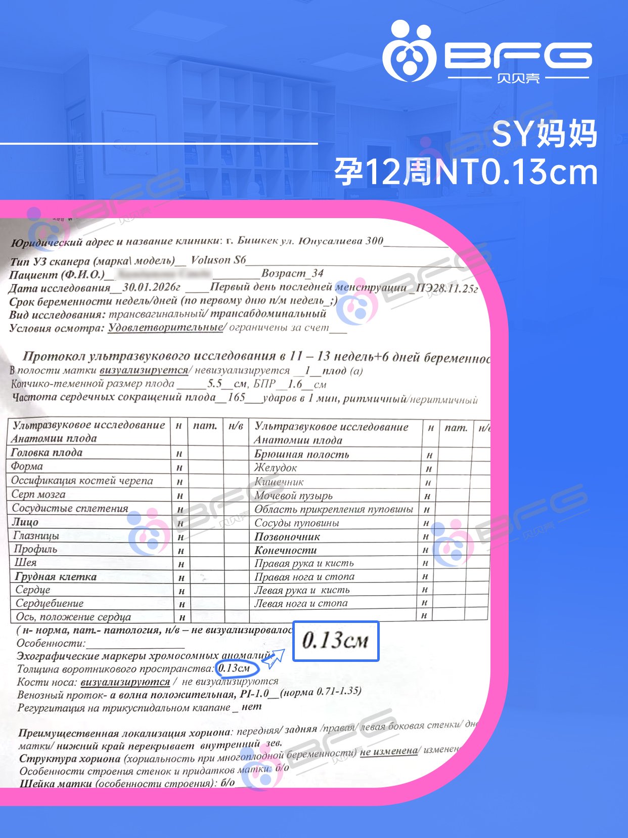 BFG助孕|Horse成双，❤妈妈同一天建档啦