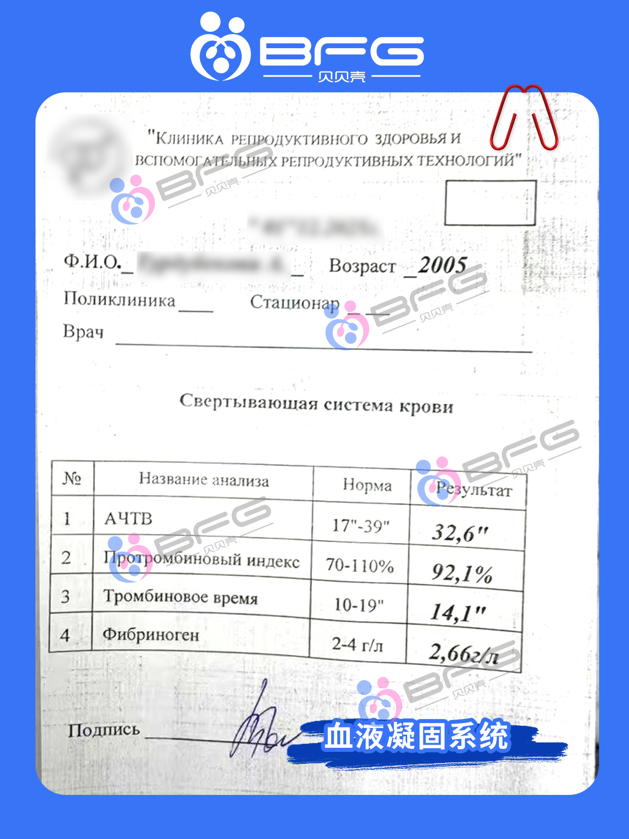 BFG助孕|优生优育，吉国妹妹全面体检