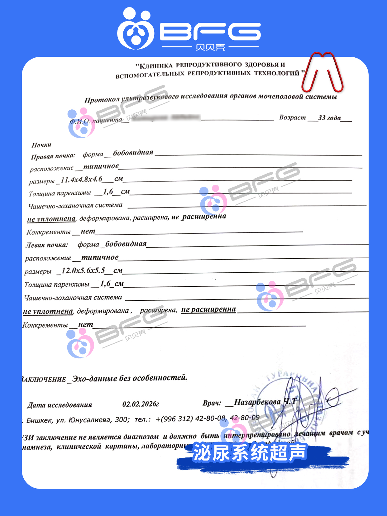 BFG助孕 | 新❤妈妈已就位