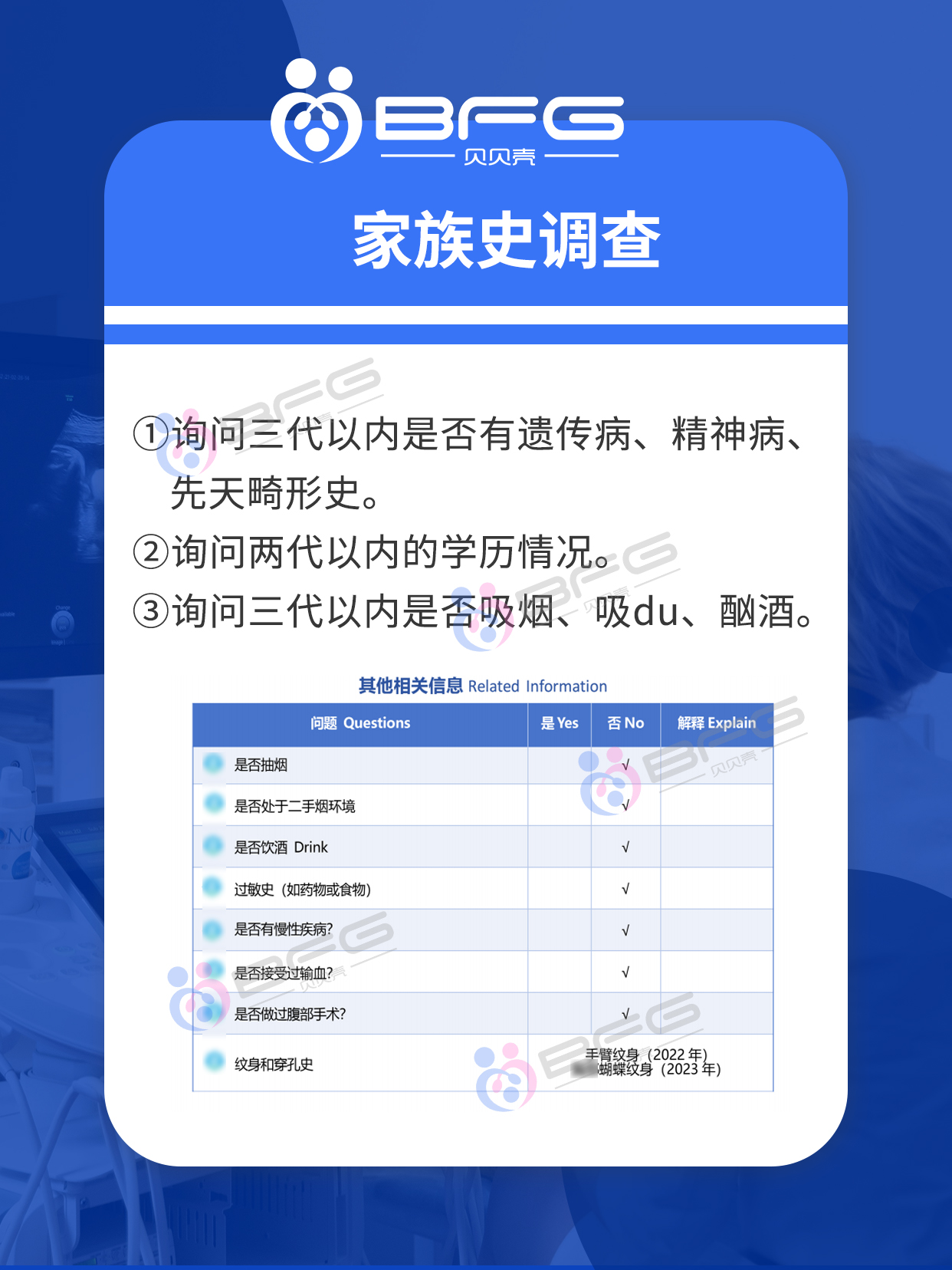 BFG助孕|吉国妹妹促排前必查项目