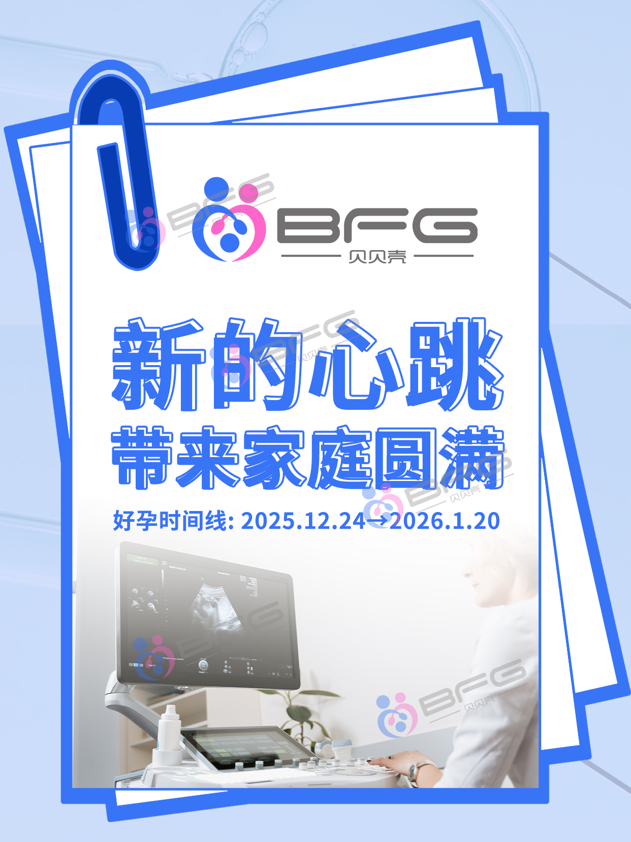 BFG助孕|新的心跳，带来家庭的圆满