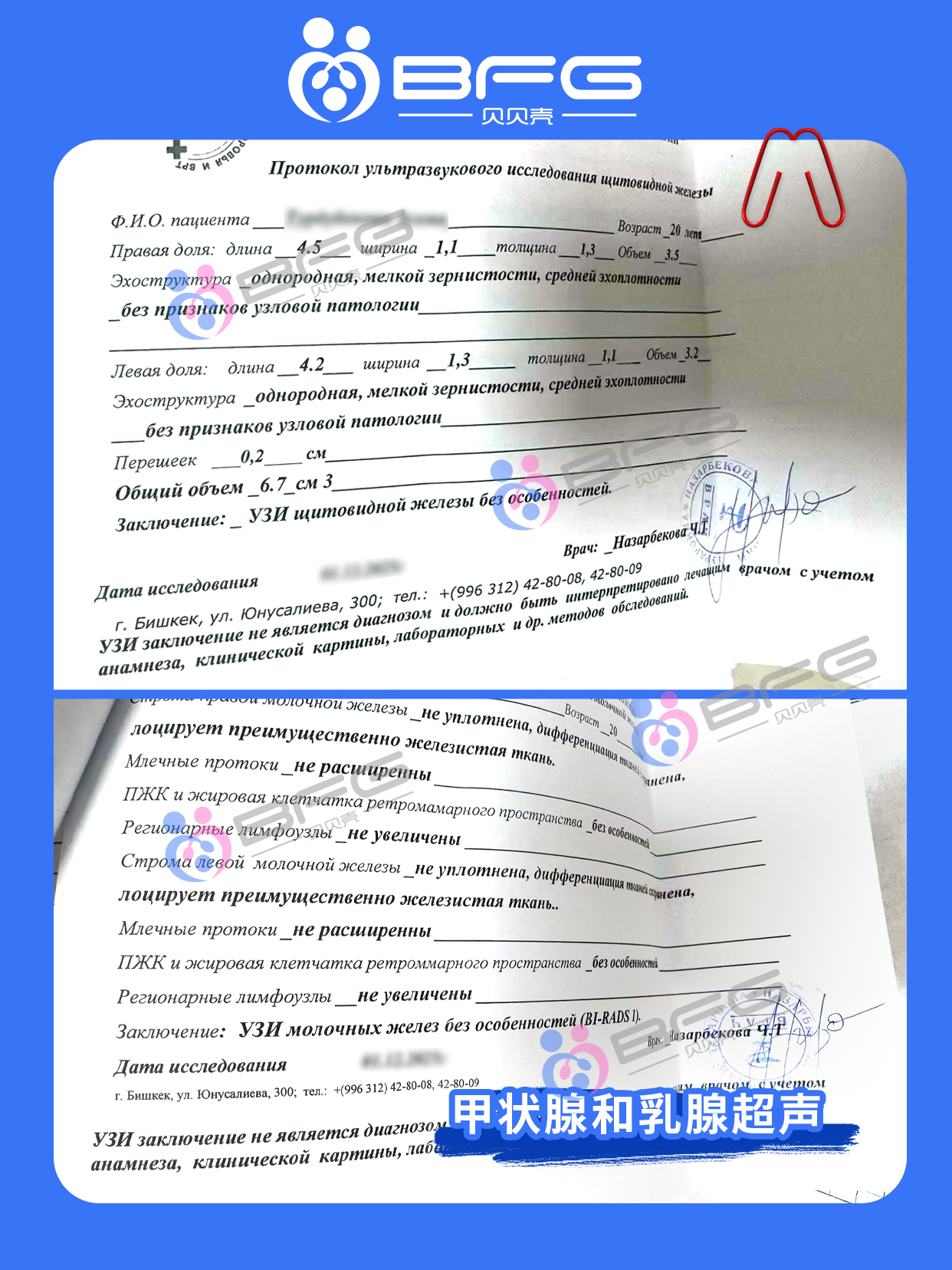 BFG助孕|优生优育，吉国妹妹全面体检