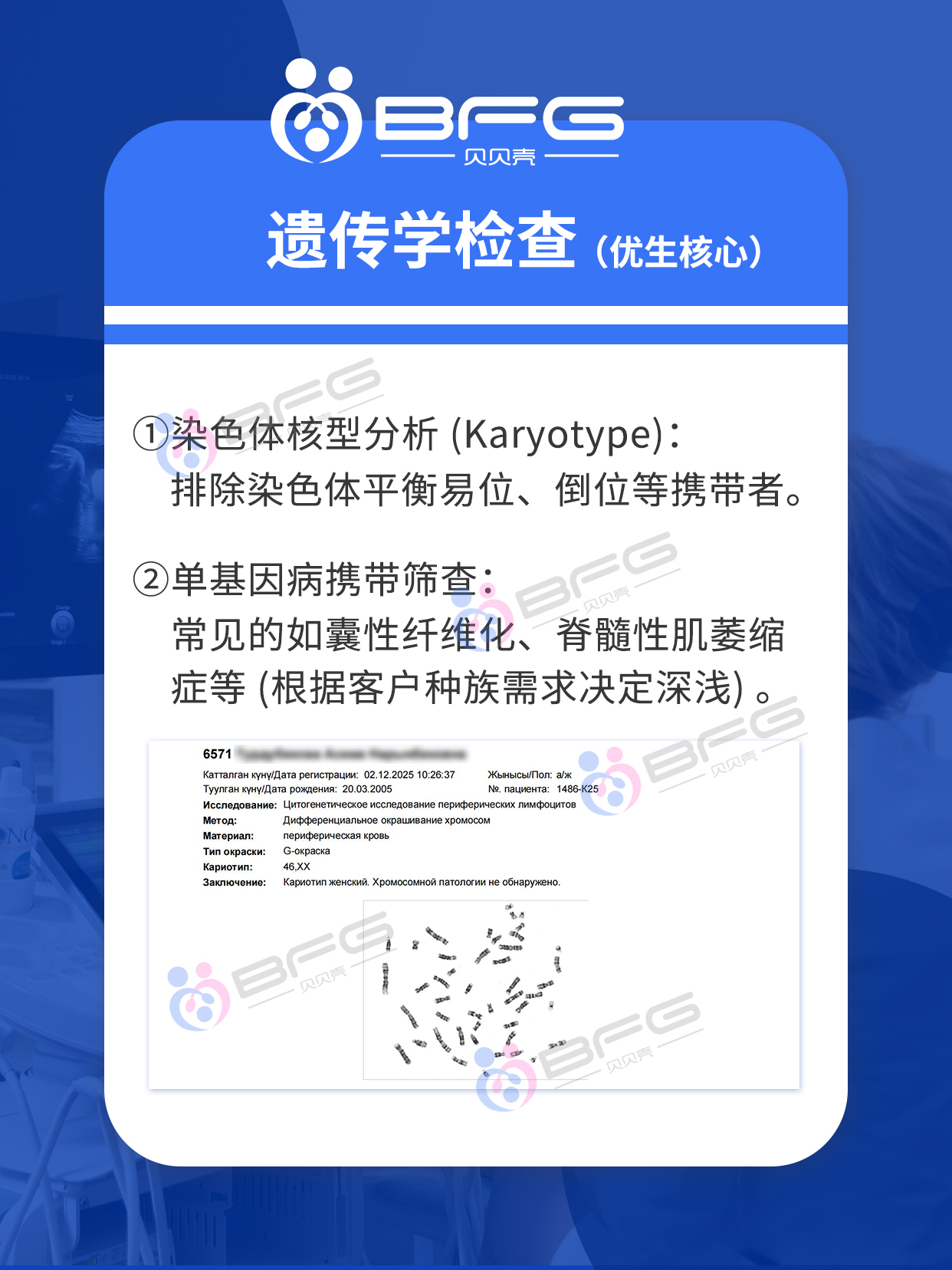 BFG助孕|吉国妹妹促排前必查项目