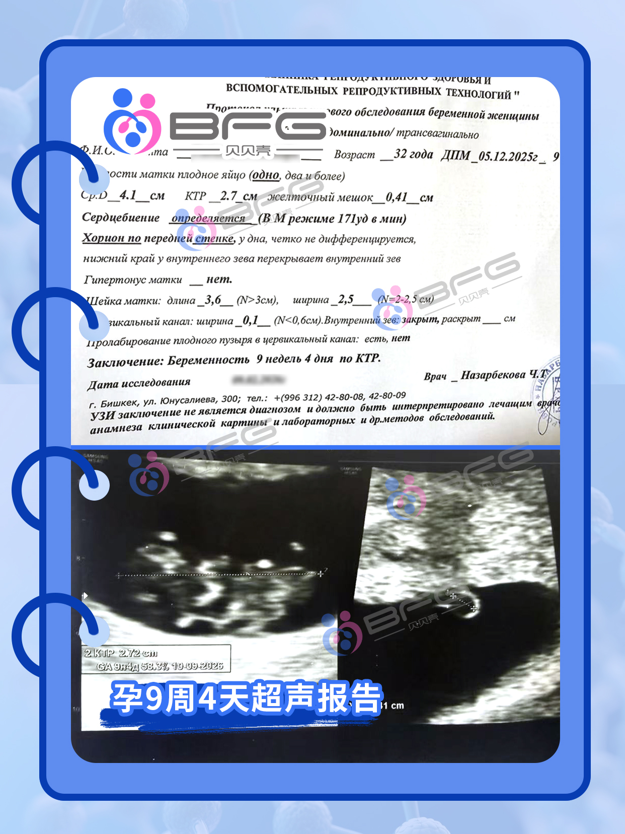 BFG助孕|好孕气，马上得“宝”