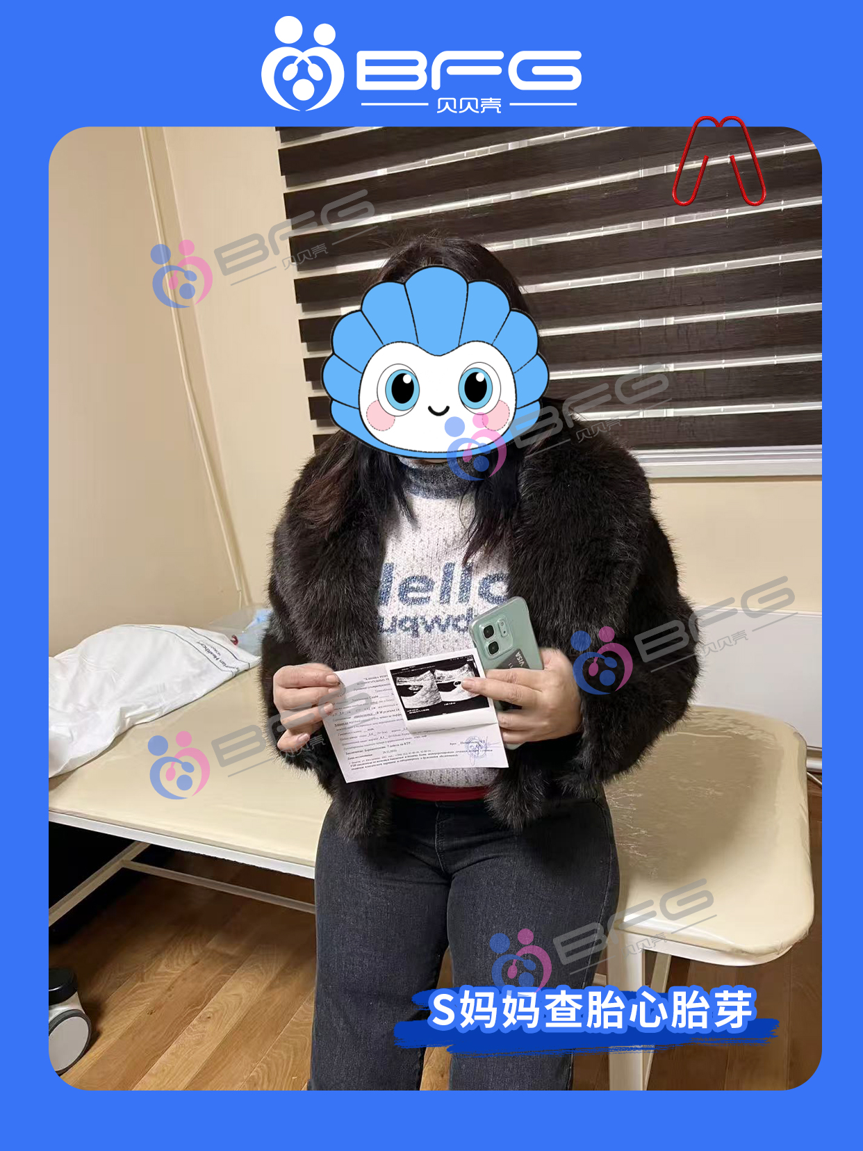 BFG助孕 | 2026年的第一声咚咚心跳