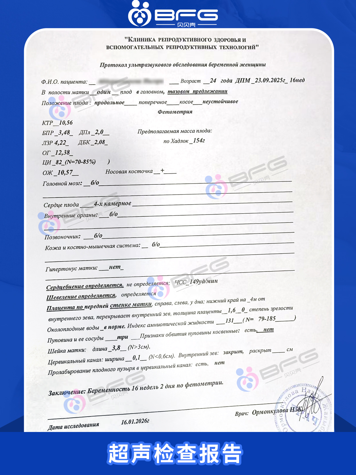 BFG助孕 | 沉浸式陪伴❤妈妈产检~