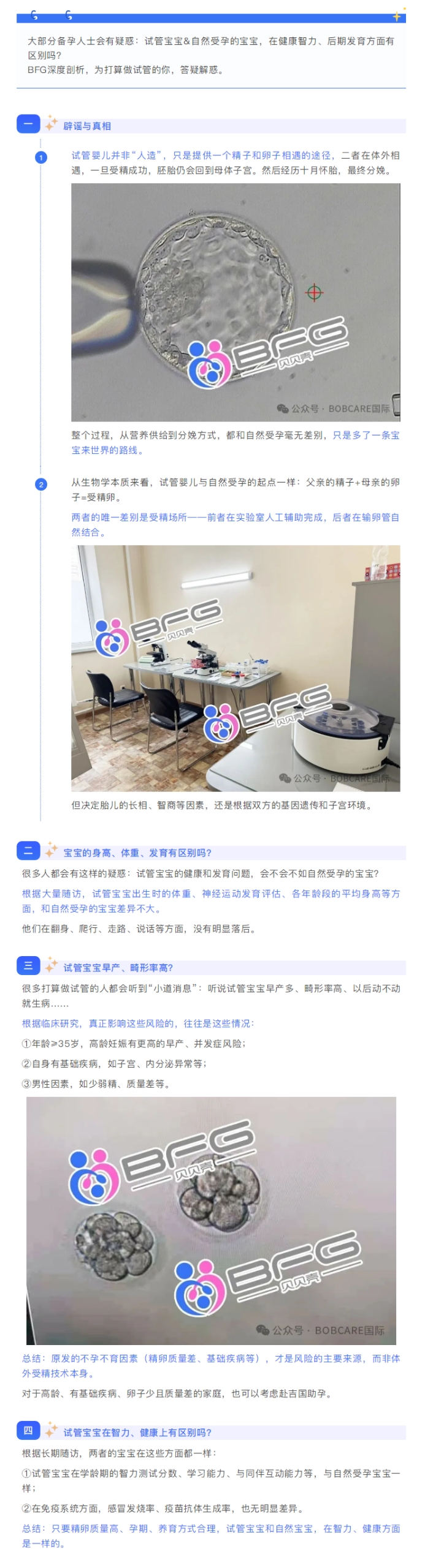 BFG助孕|试管VS自然宝宝，3个维度用科学数据说清