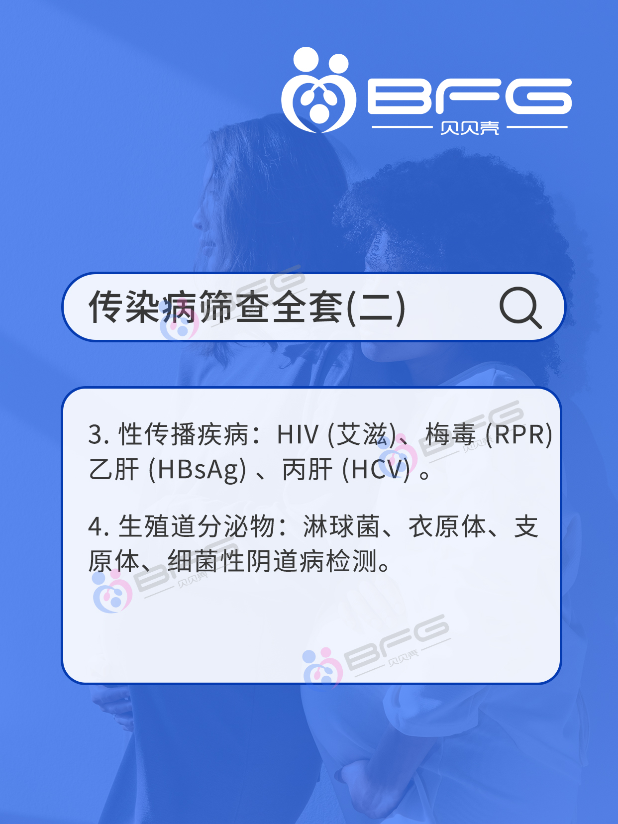 BFG助孕|吉国❤妈妈必查项目