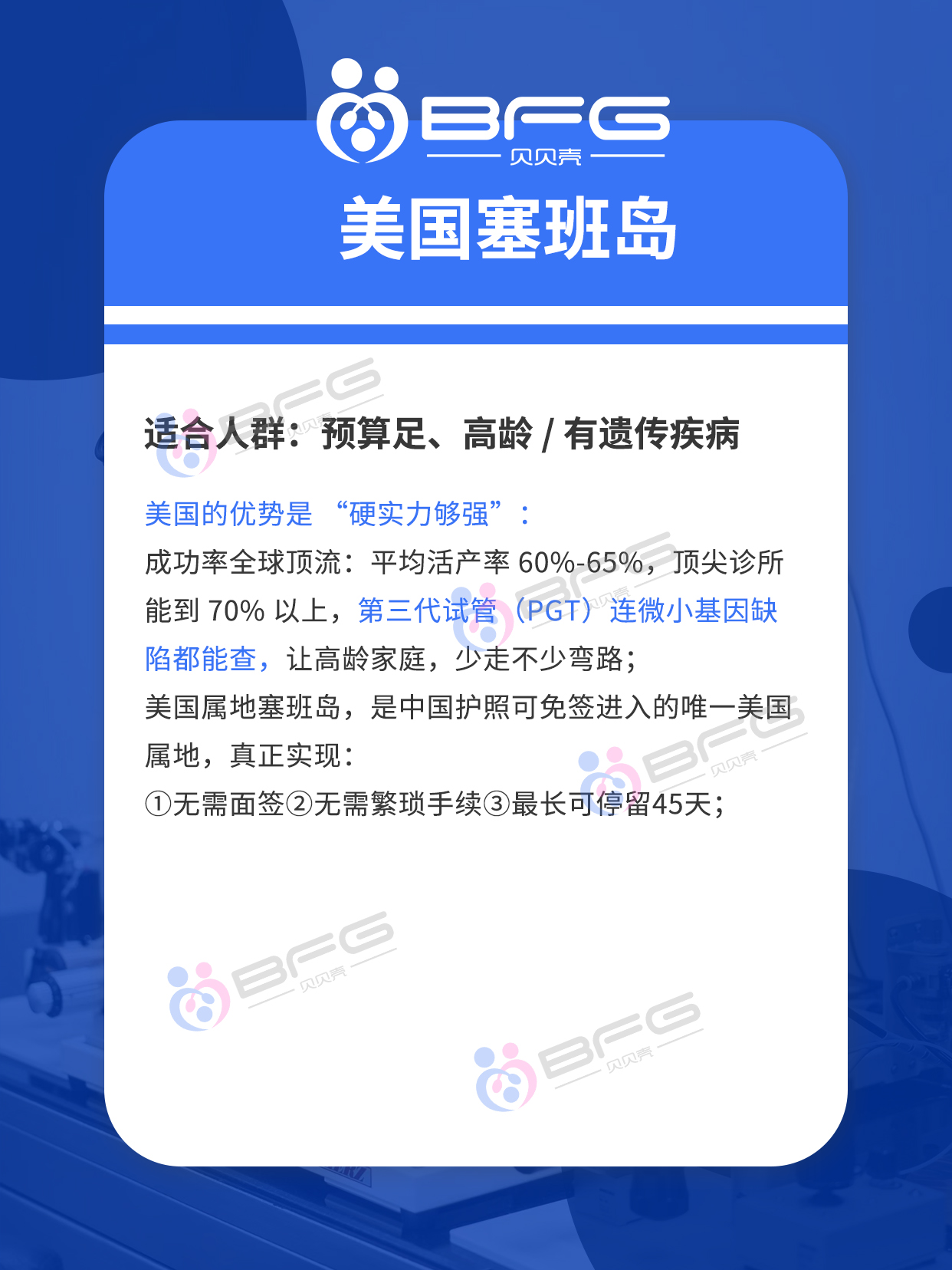 BFG助孕|海外合法助孕，这三个国家怎么选