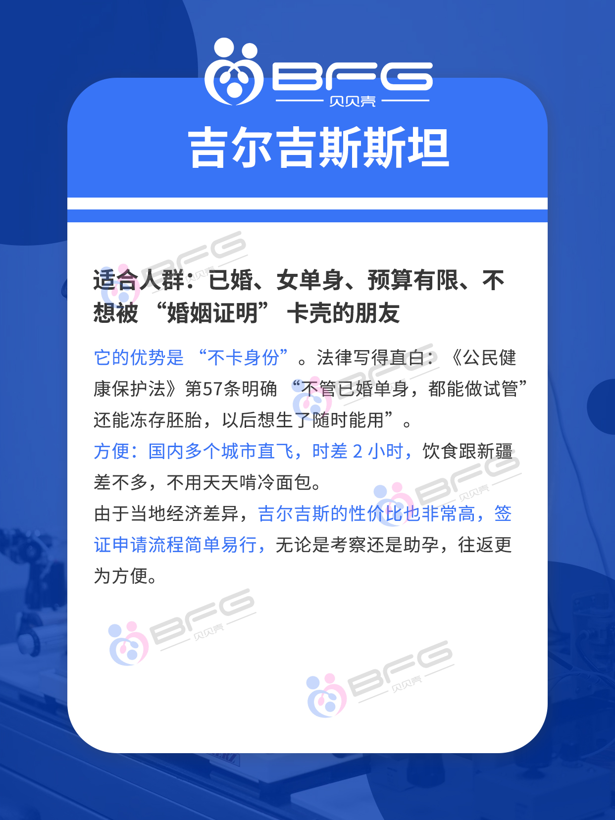 BFG助孕|海外合法助孕，这三个国家怎么选