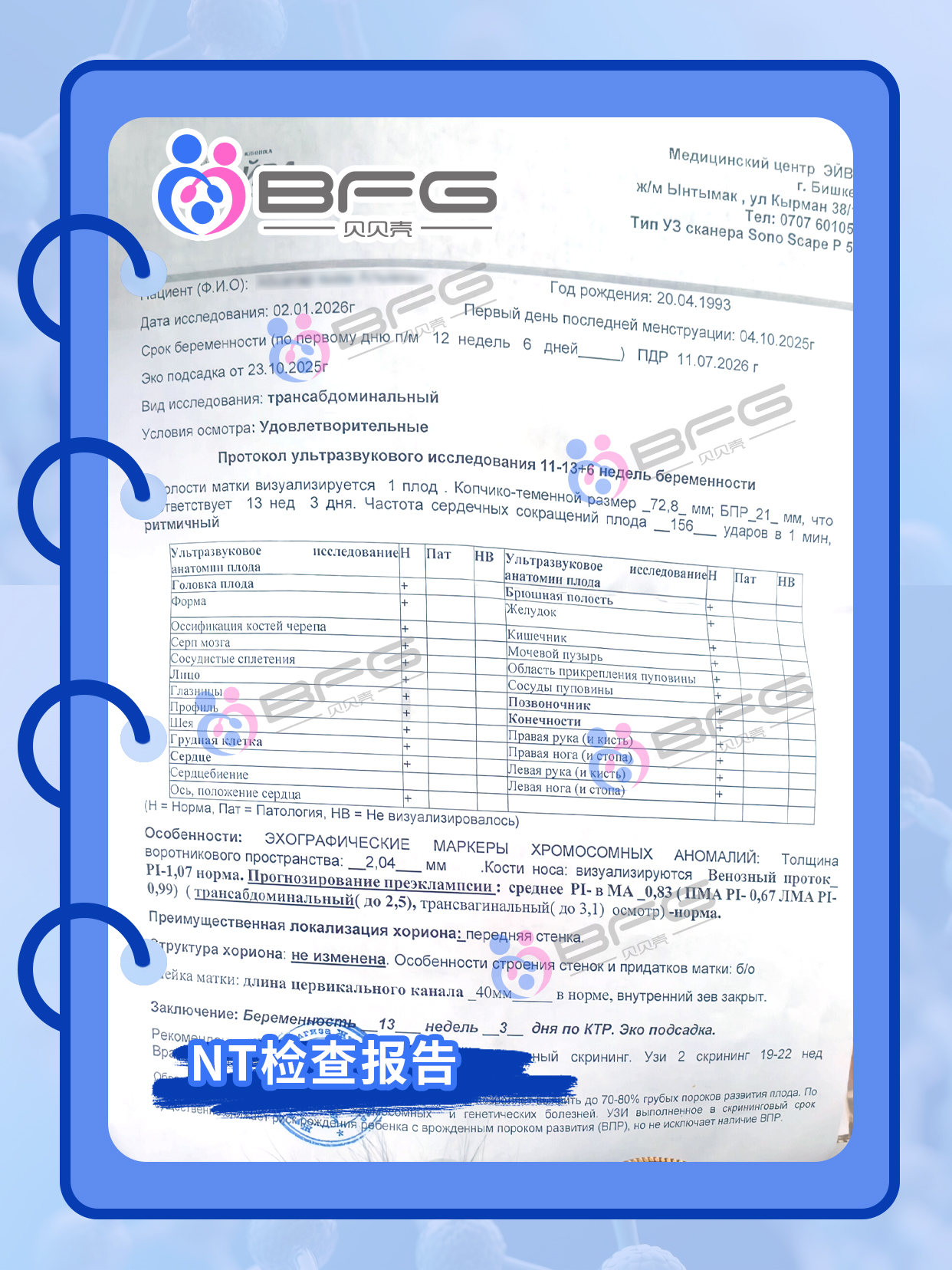 BFG助孕|❤妈妈顺利建档，期待7月马宝宝