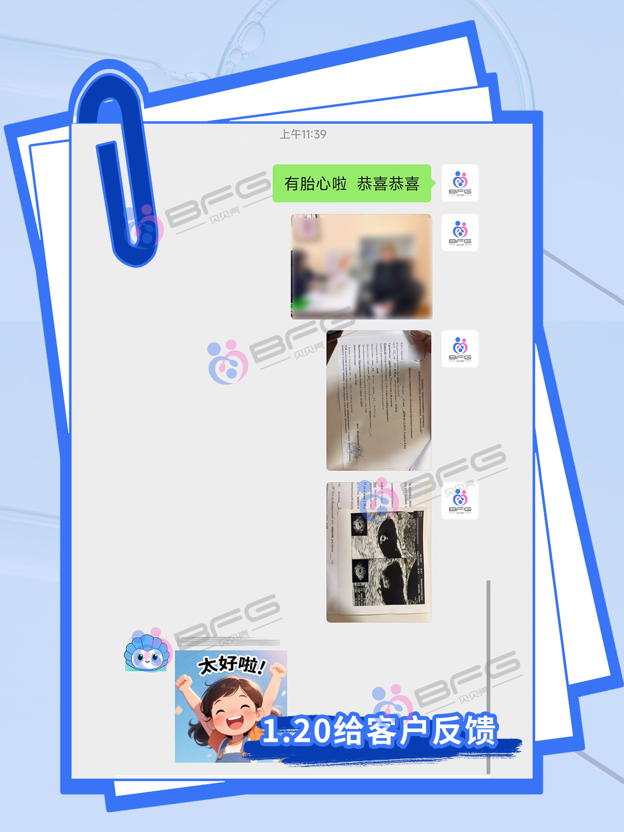 BFG助孕|新的心跳，带来家庭的圆满