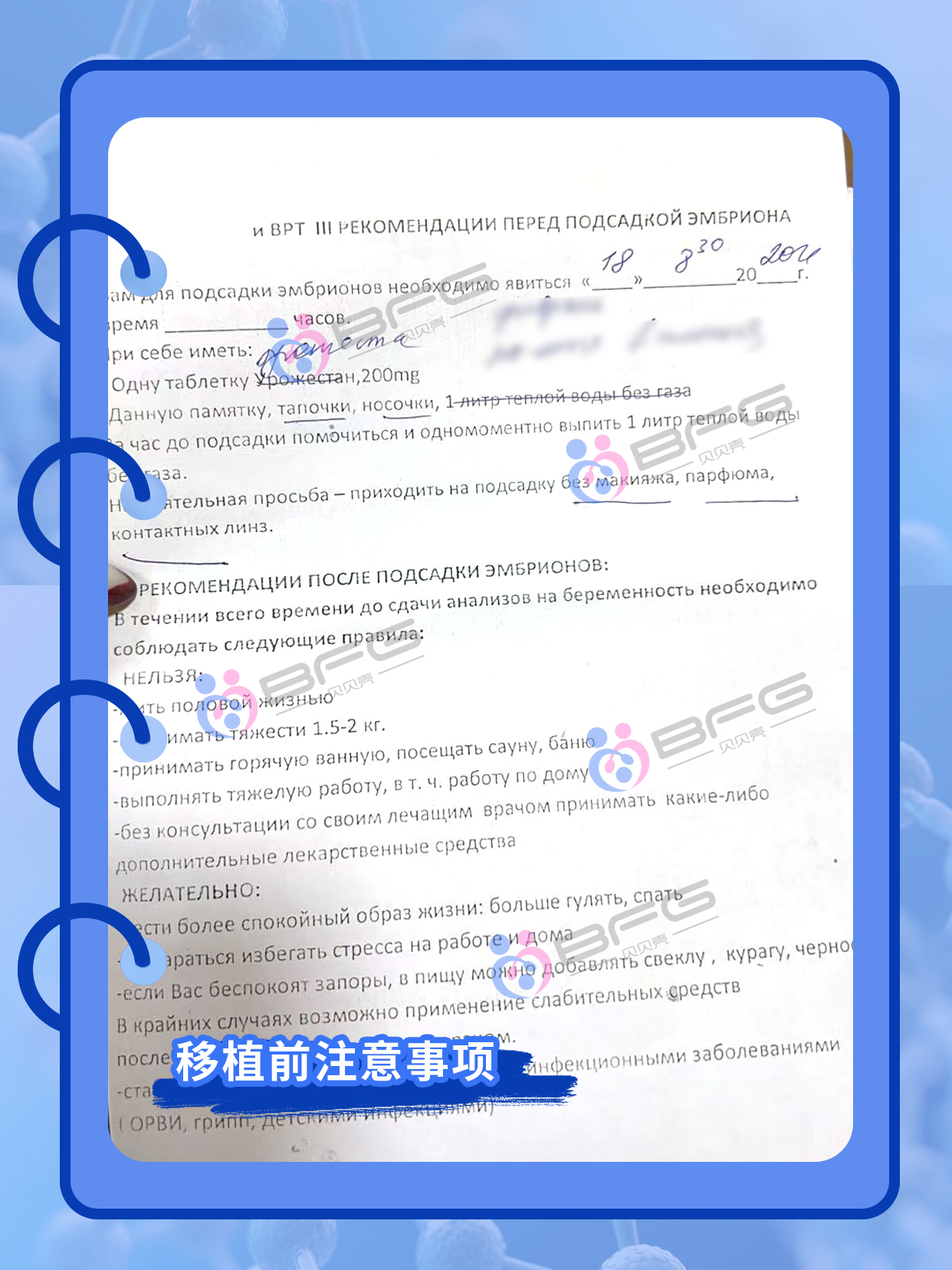 BFG助孕|科学调理内膜，提高抱娃率