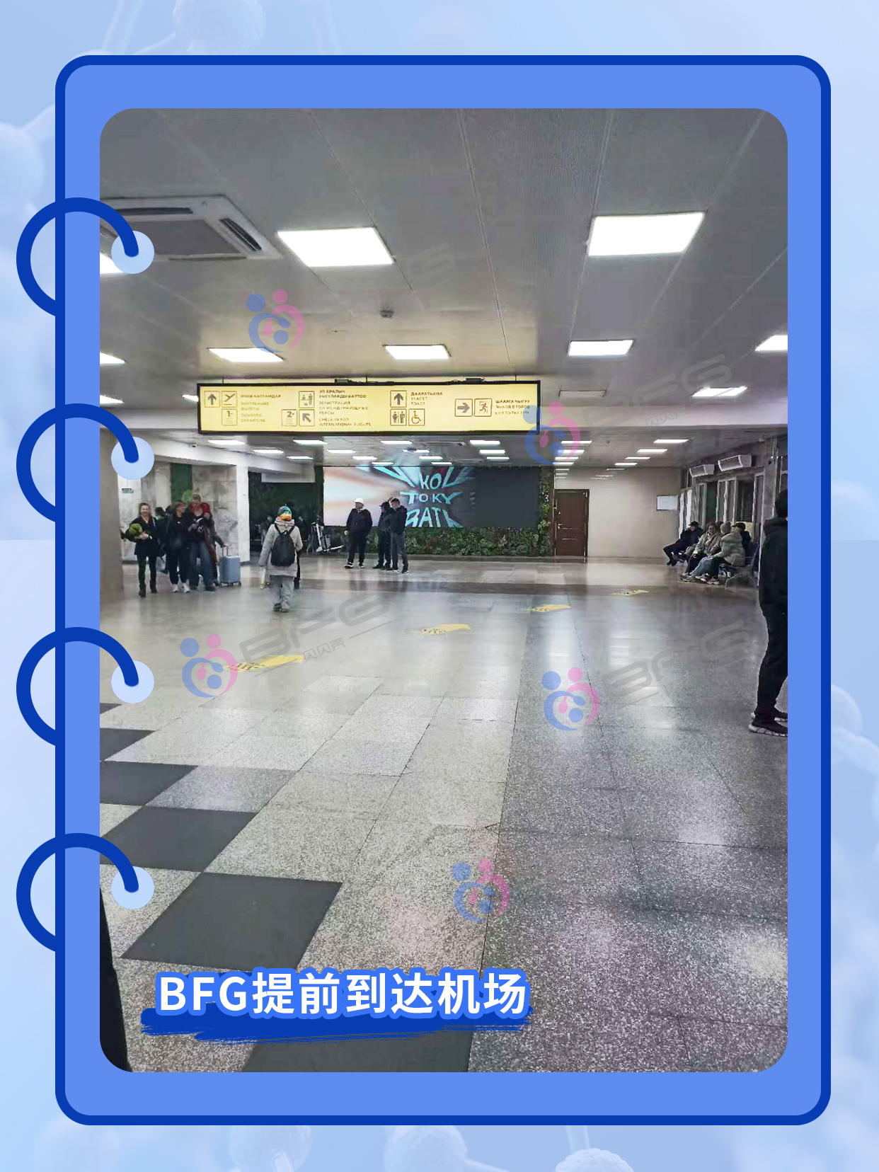 BFG助孕|无缝接机，在吉国守候好孕