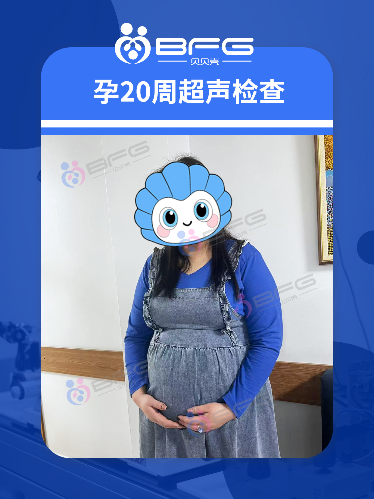 BFG助孕|吉国❤妈妈20周+24周，产检双通过