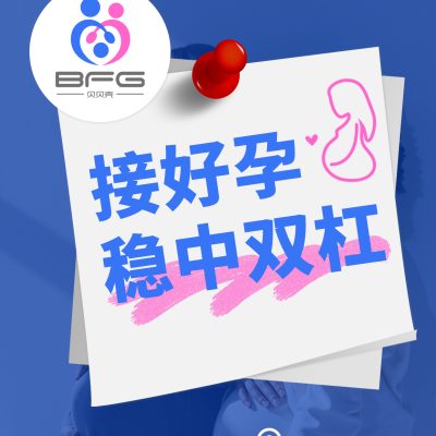 BFG助孕|HCG捷报传，小生命已安家