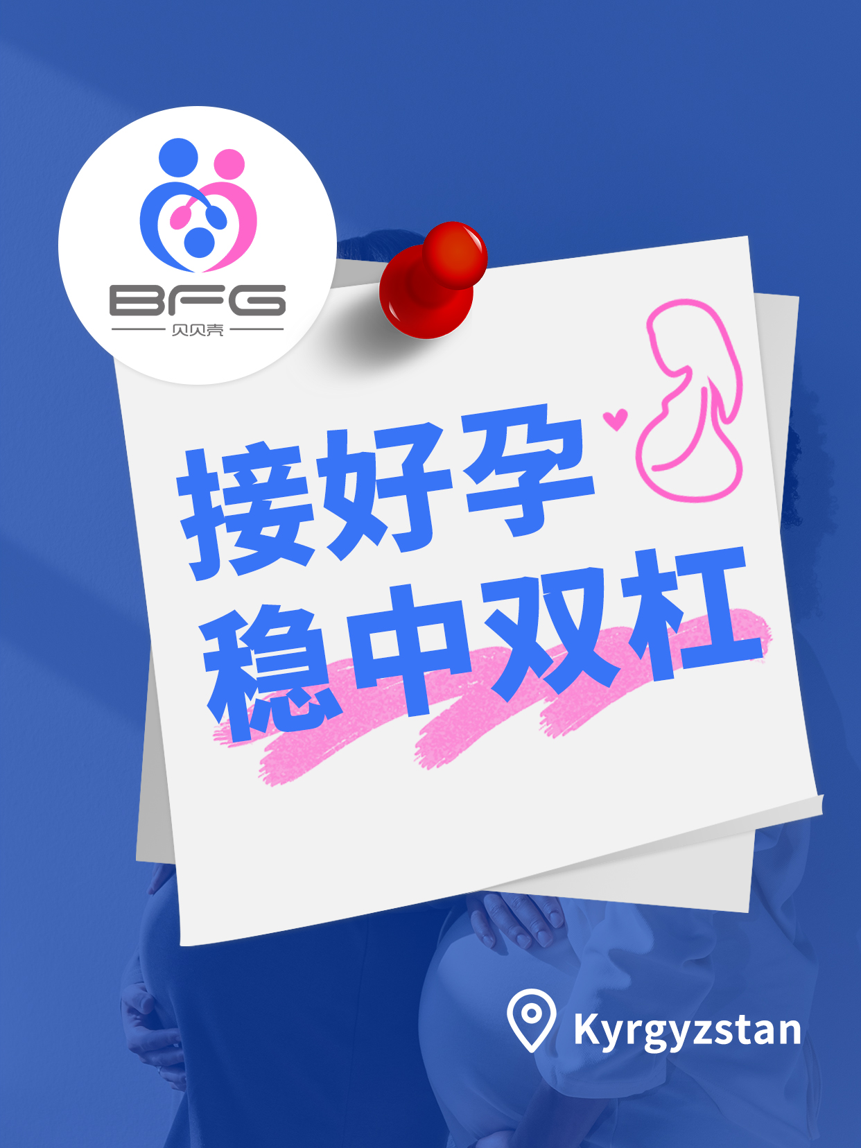 BFG助孕|HCG捷报传，小生命已安家