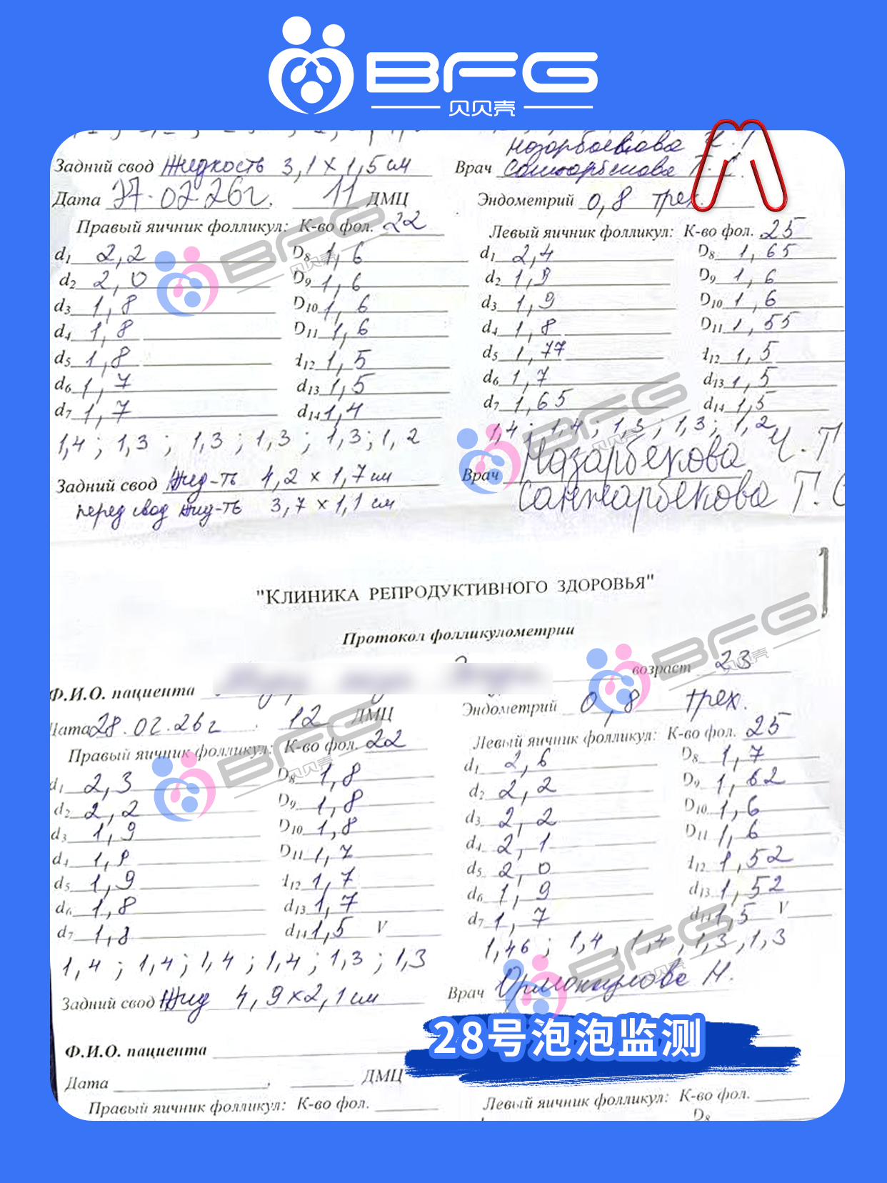 BFG吉国|漂亮妹妹助孕进行时……