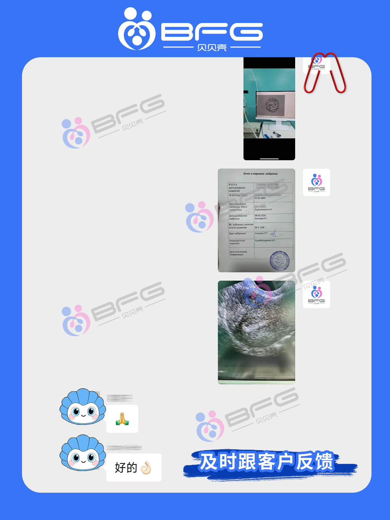 BFG助孕|HCG捷报传，小生命已安家