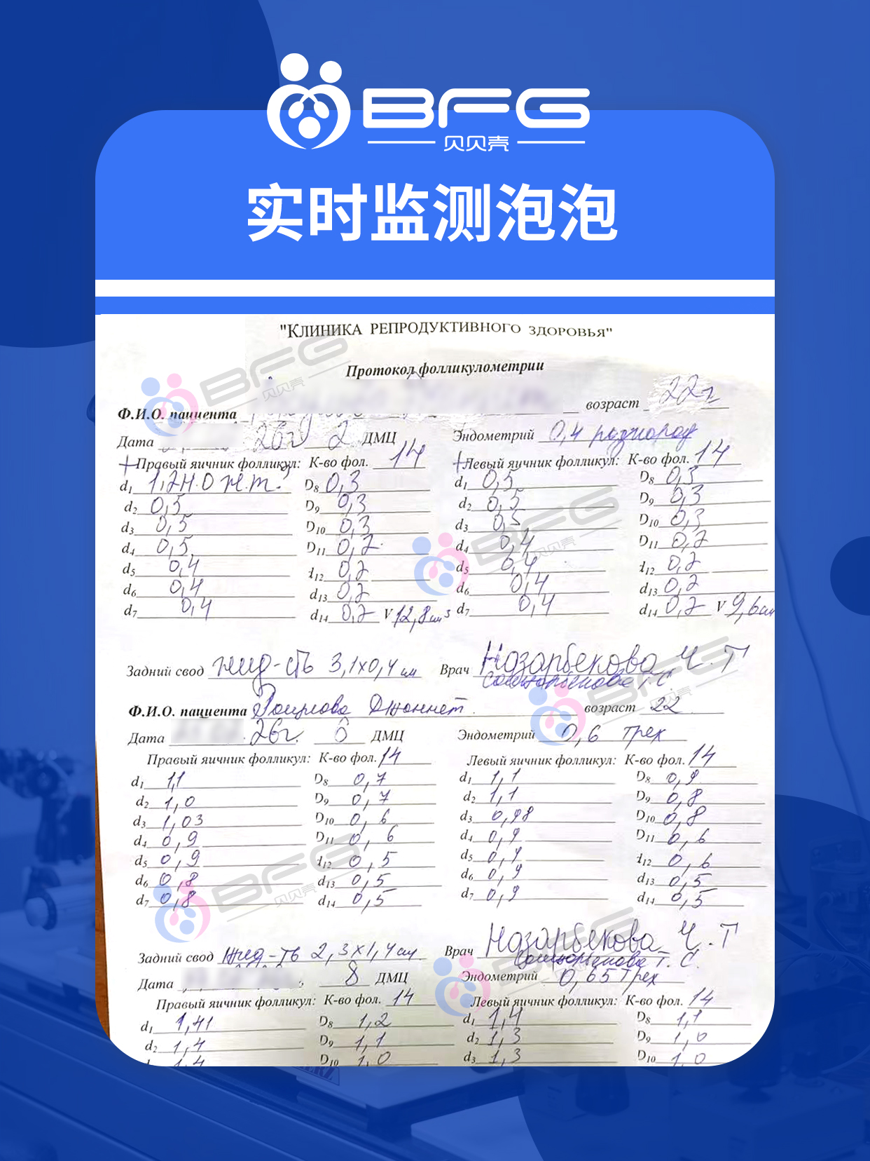 BFG助孕|仙女系妹妹助孕进行时……