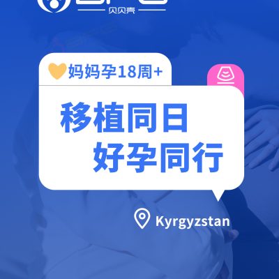 BFG助孕|生命同频，好孕双响