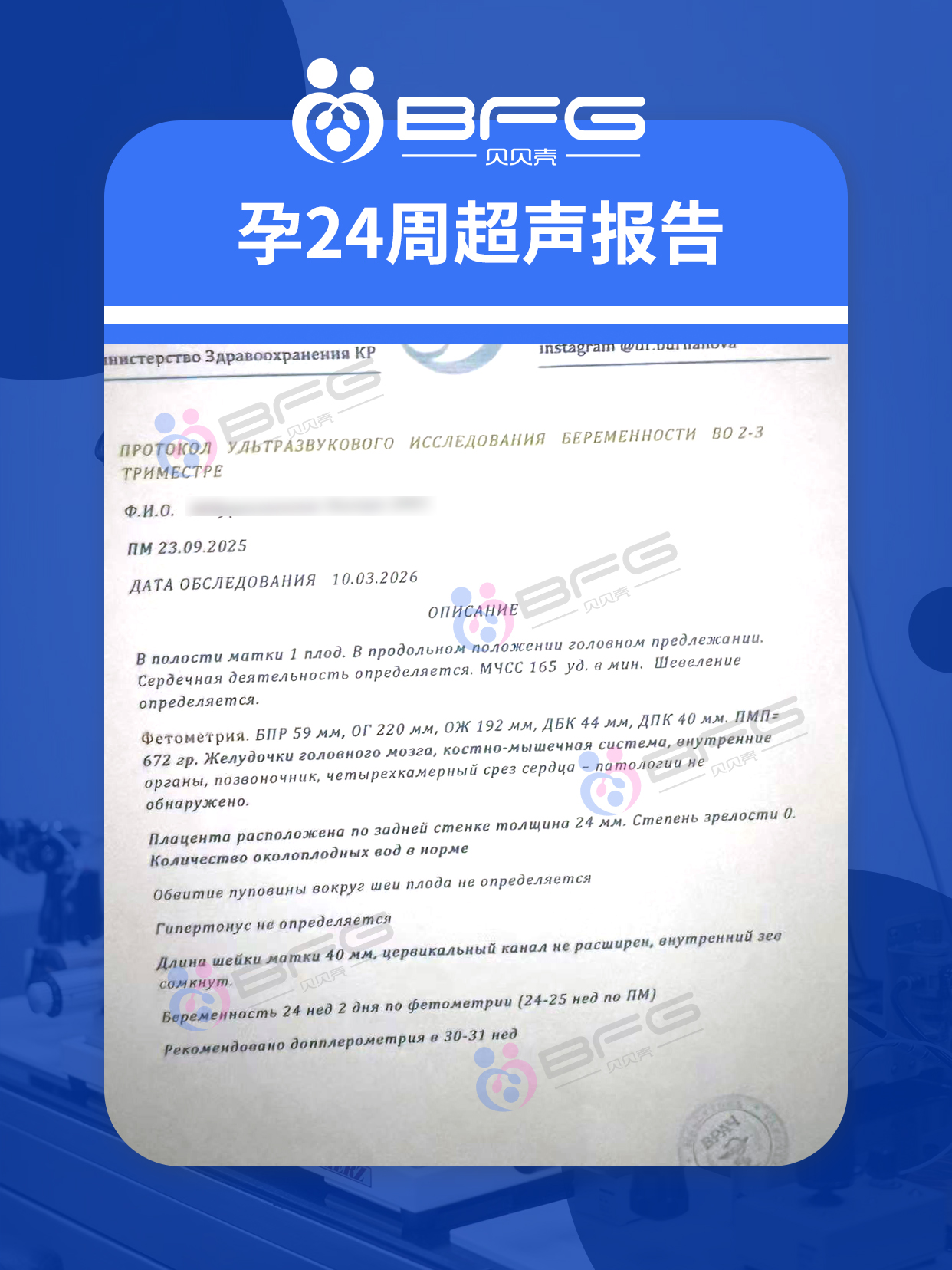 BFG助孕|吉国❤妈妈20周+24周，产检双通过