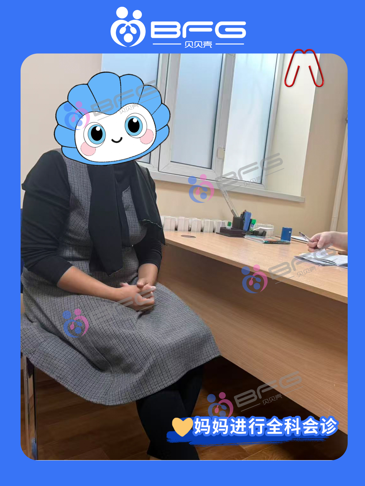 BFG助孕|全科会诊 准备好孕