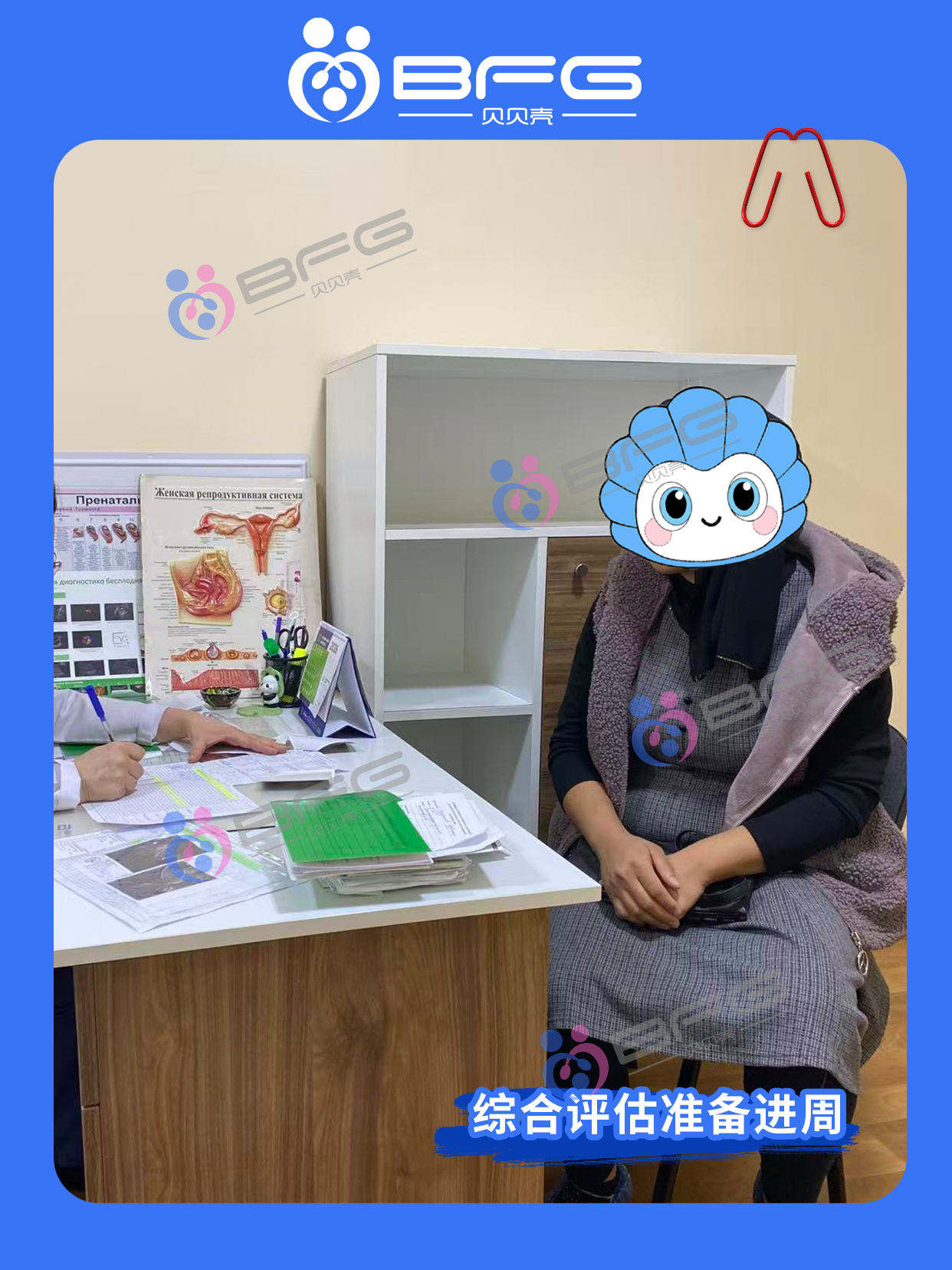 BFG助孕|全科会诊 准备好孕