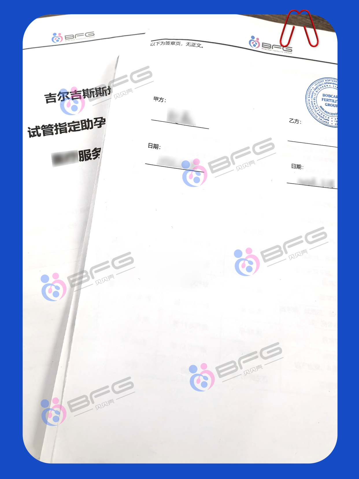 BFG助孕|签约启程，好孕相伴