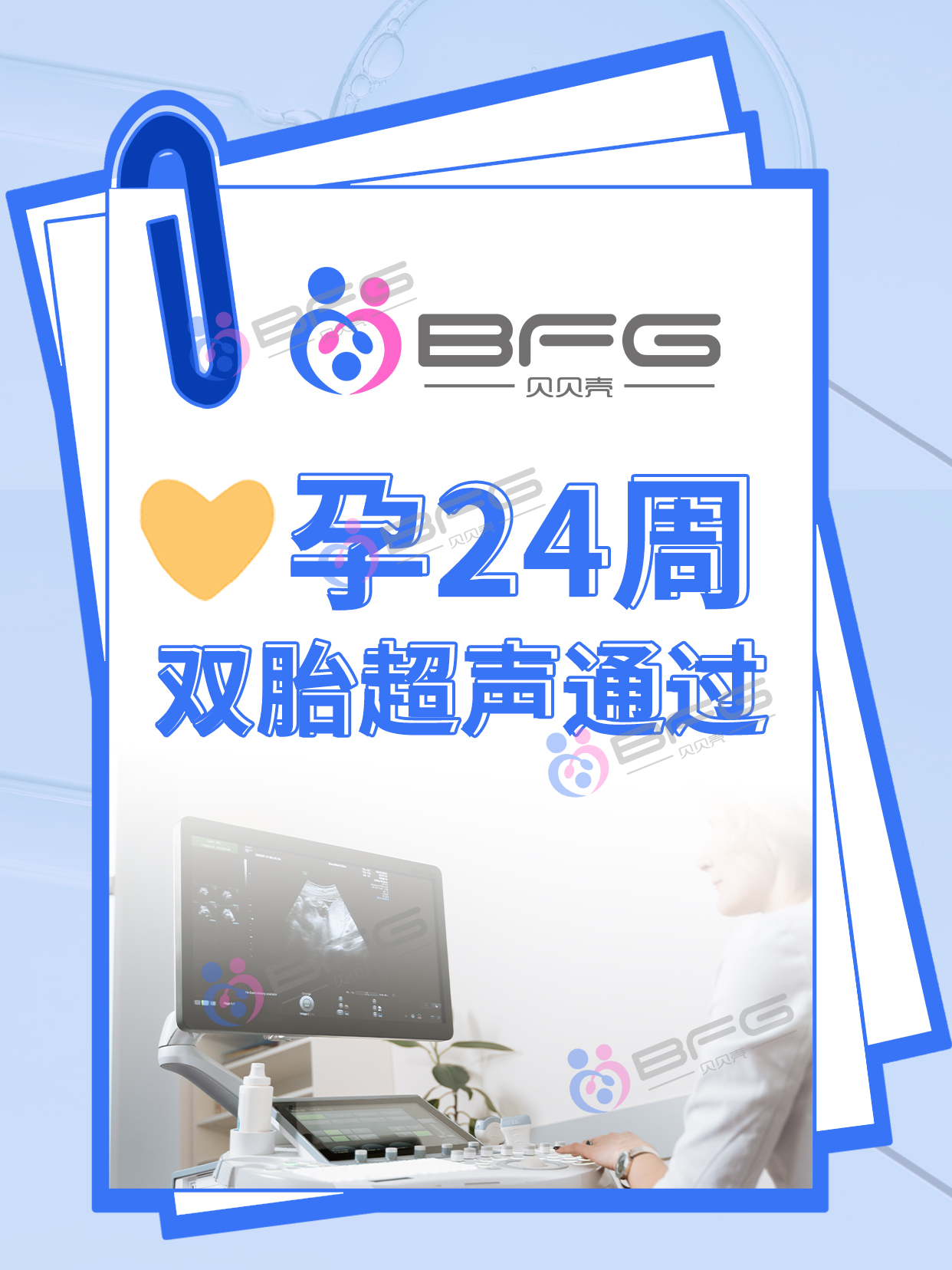 BFG助孕|龙凤宝宝，茁壮成长