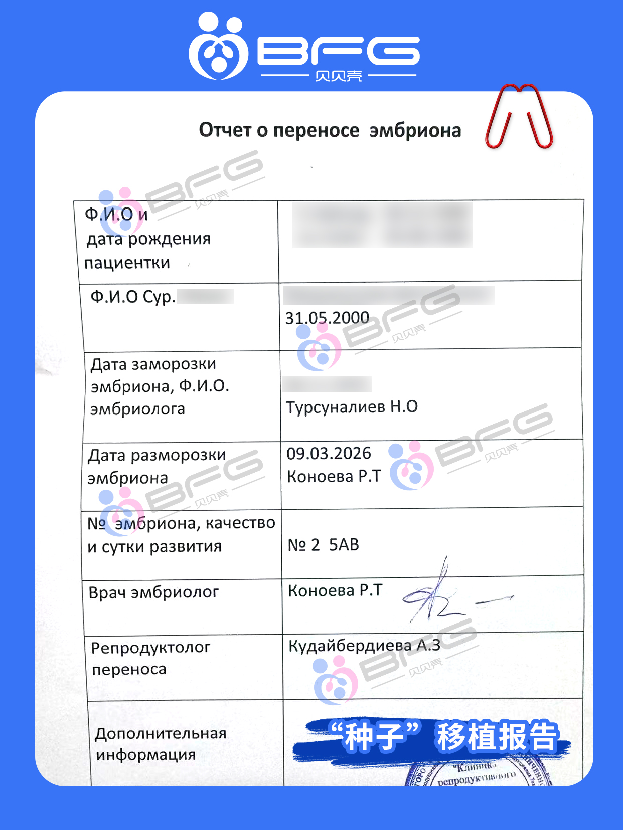 BFG助孕|HCG捷报传，小生命已安家