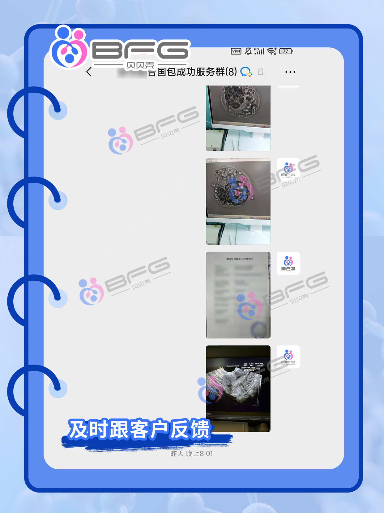 BFG助孕|❤妈妈移植顺利，静待佳音