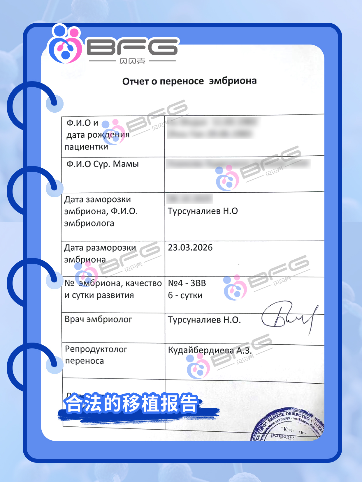 BFG助孕|❤妈妈移植顺利，静待佳音