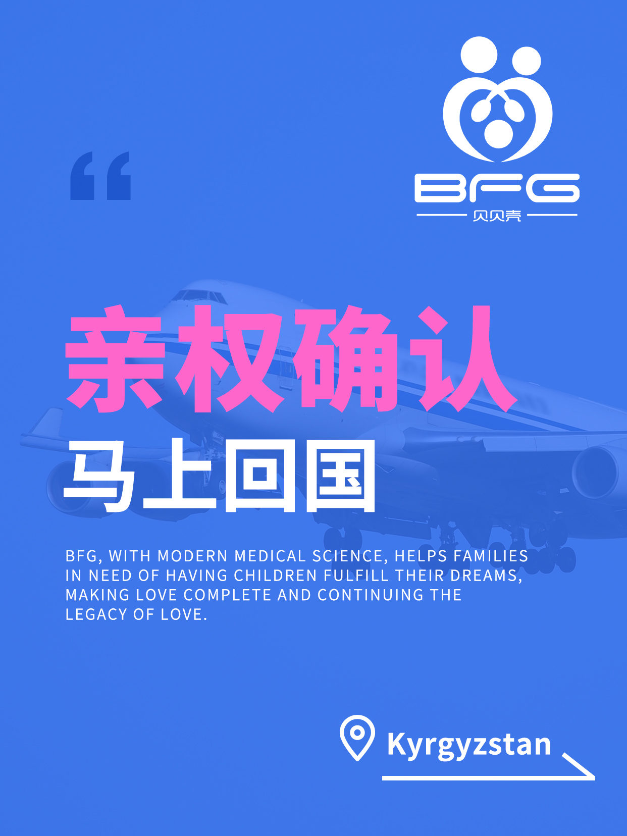 BFG助孕|法务护航，亲权确认