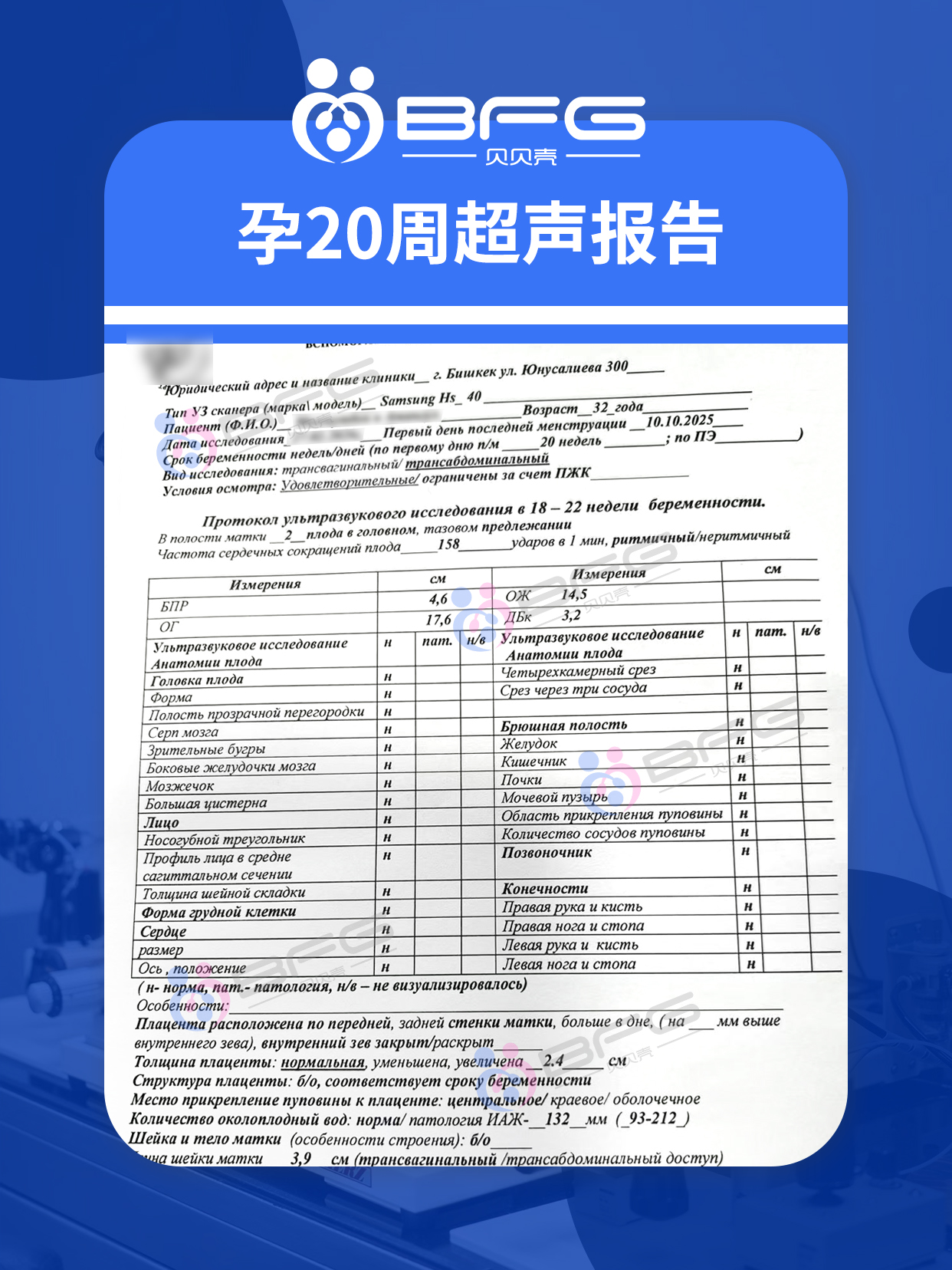 BFG助孕|吉国❤妈妈20周+24周，产检双通过