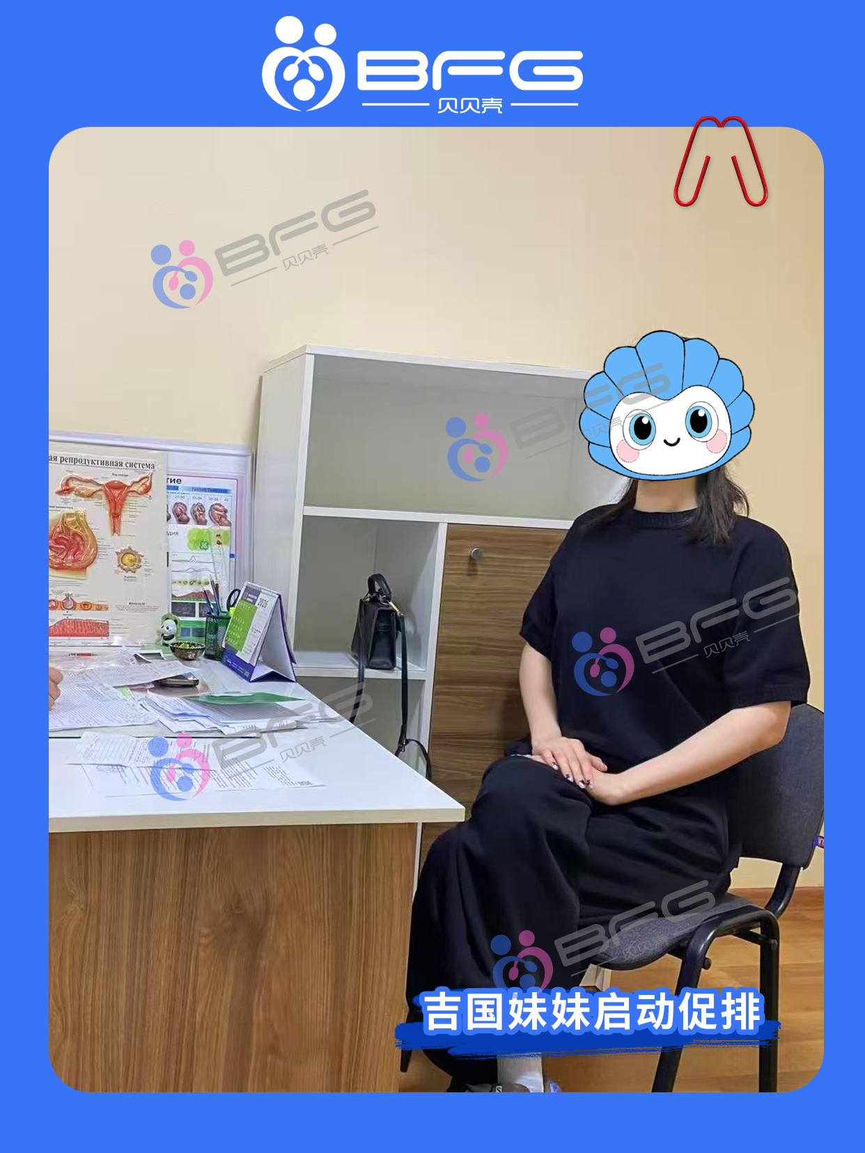 BFG吉国|漂亮妹妹助孕进行时……