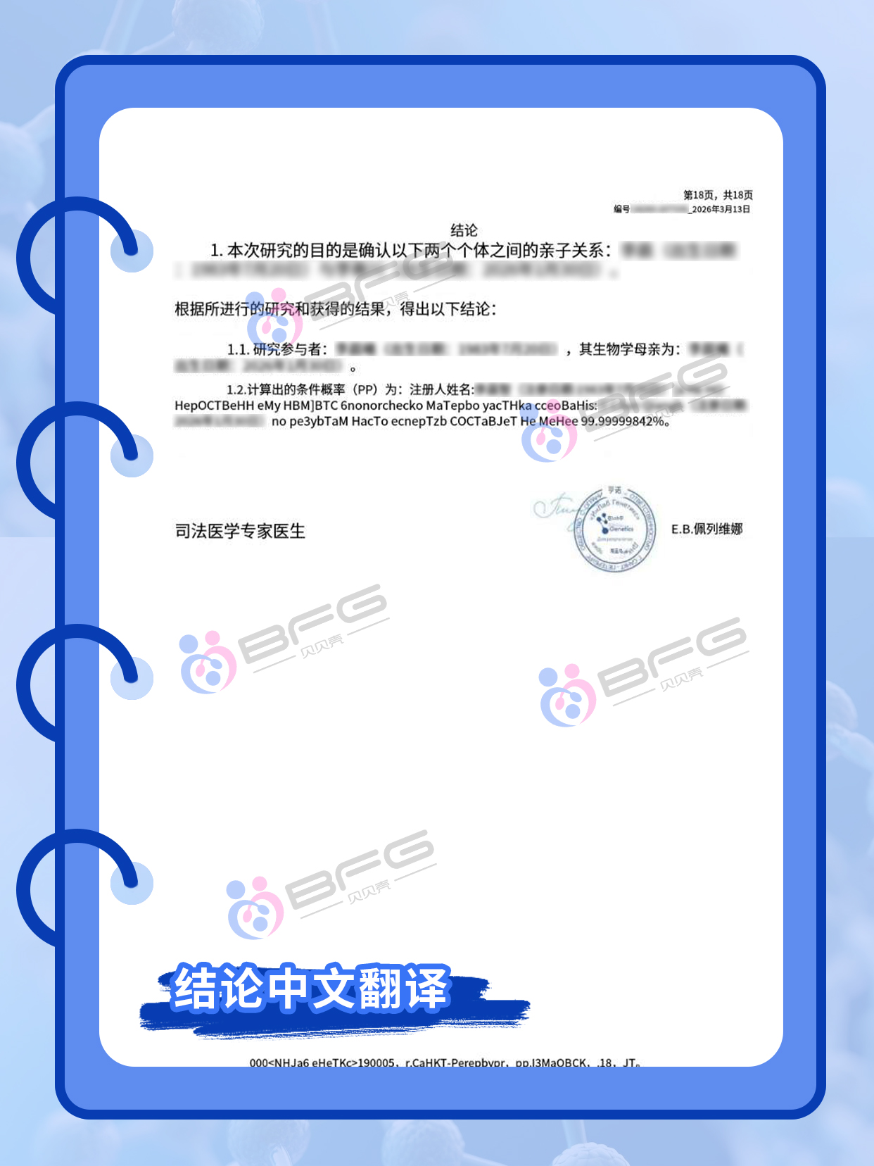 BFG助孕|法务护航，亲权确认