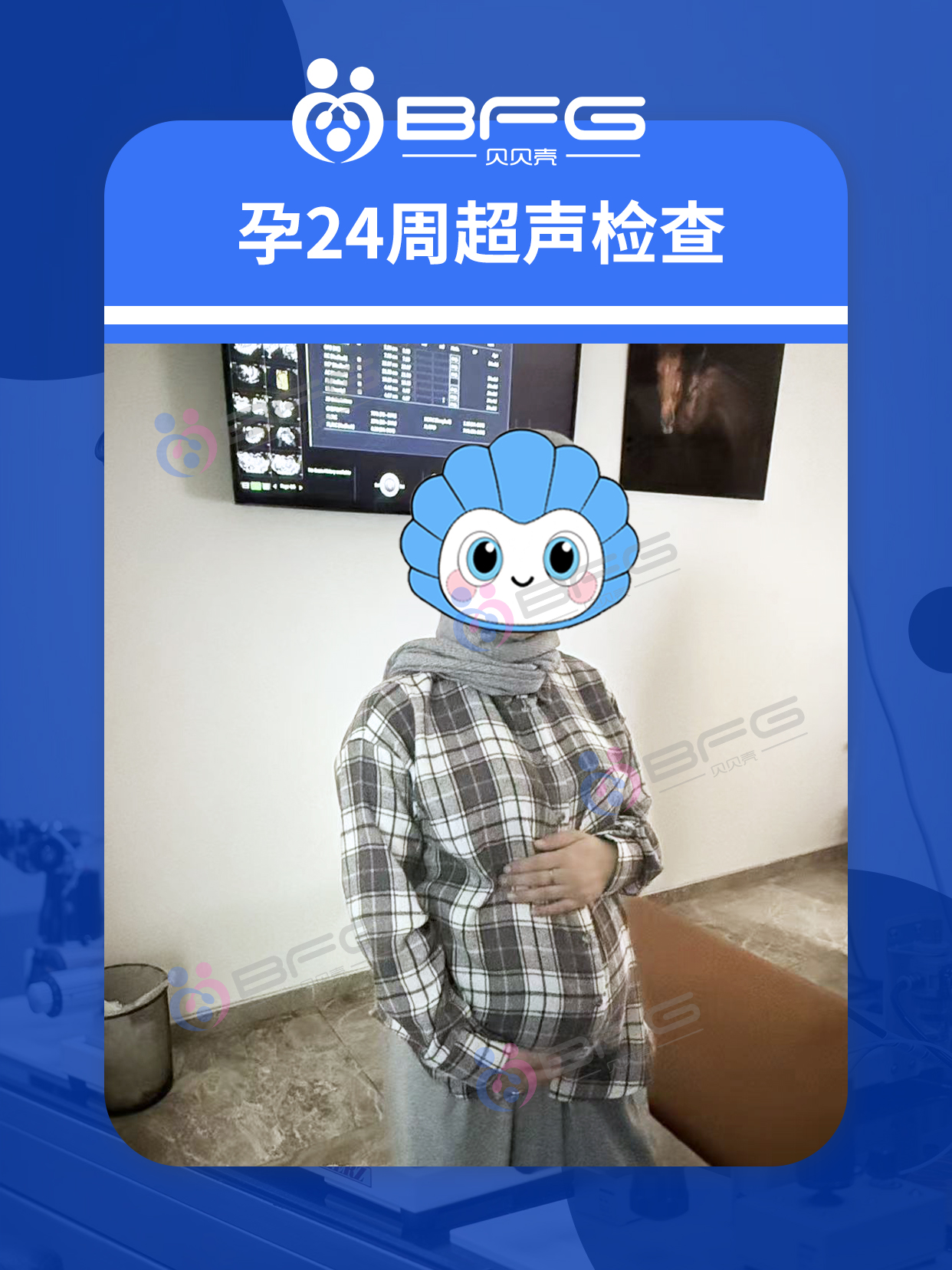 BFG助孕|吉国❤妈妈20周+24周，产检双通过