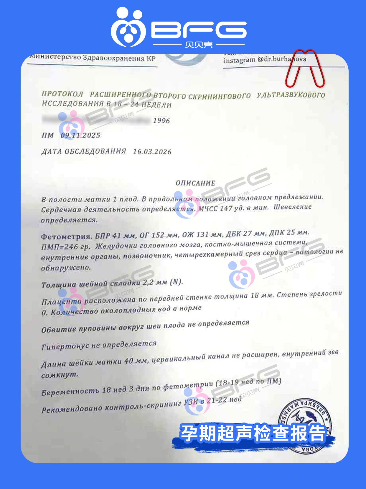 BFG助孕|生命同频，好孕双响