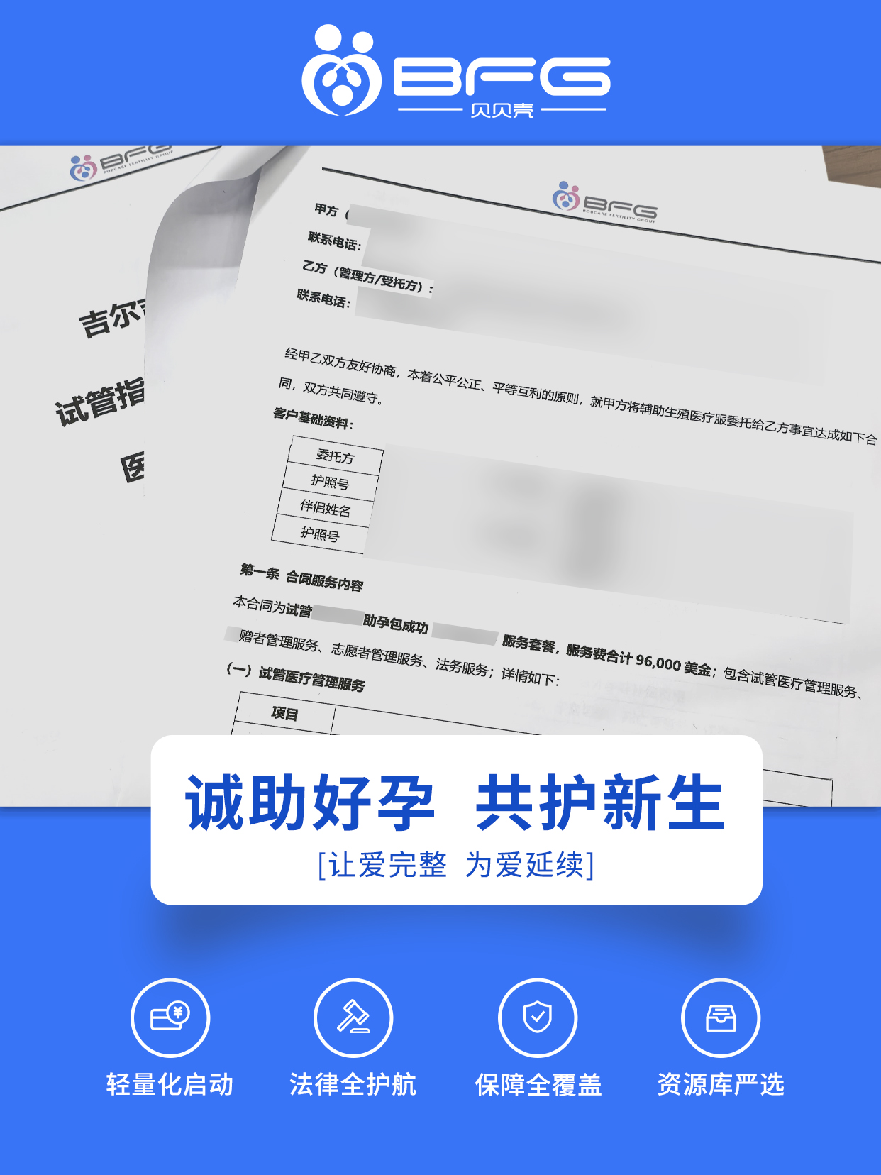 BFG助孕|诚助好孕，共护新生