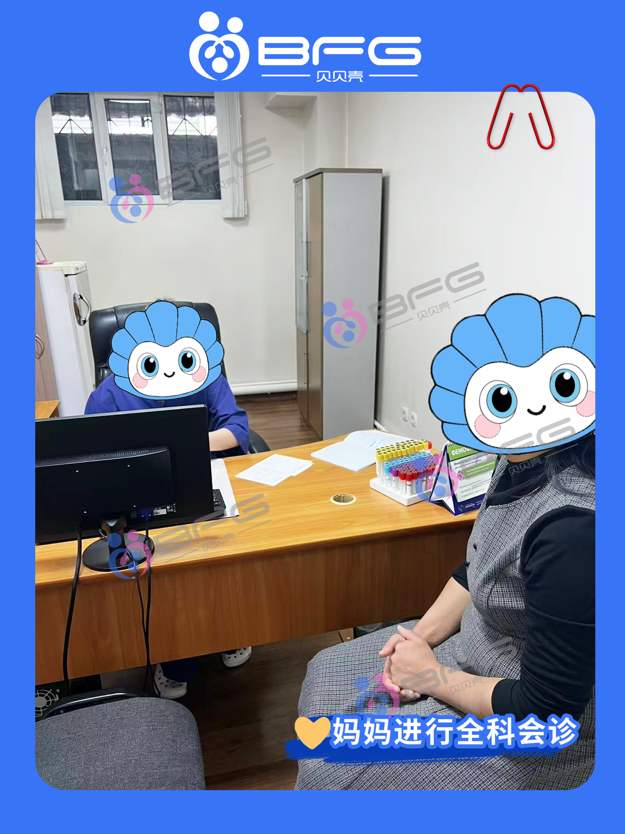 BFG助孕|全科会诊 准备好孕